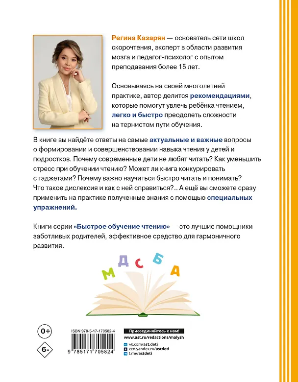 Книга Школа скорочтения. Как читать быстрее и понимать больше (Регина Казарян) — 2