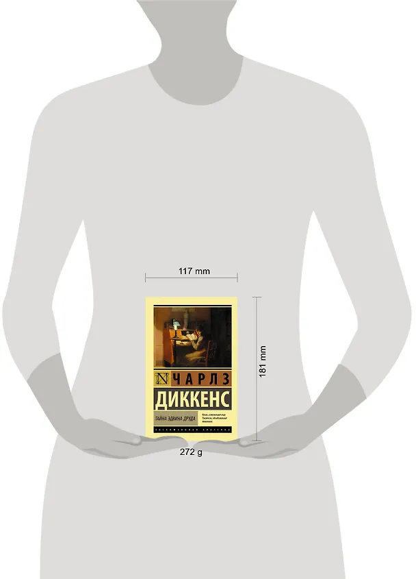 Книга Тайна Эдвина Друда (Чарльз Диккенс) — 4