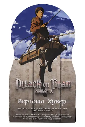 Духи Атака титанов Бертольт Хувер (8мл) (Аромат Молоко и мёд) (706) 3135258