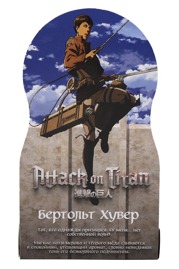 Духи Атака титанов Бертольт Хувер (8мл) (Аромат Молоко и мёд) (706) 3135258 — 1