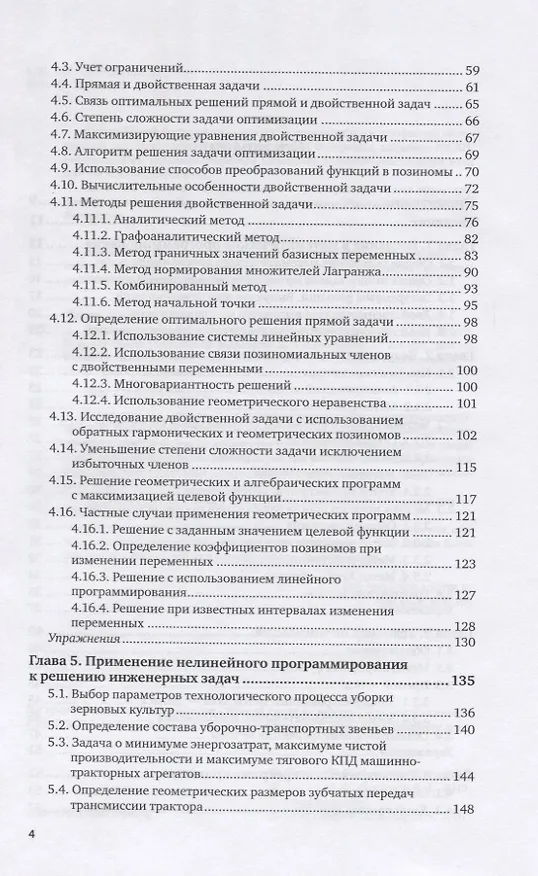 Книга Прикладная математика. Учебник и практикум для вузов () — 3