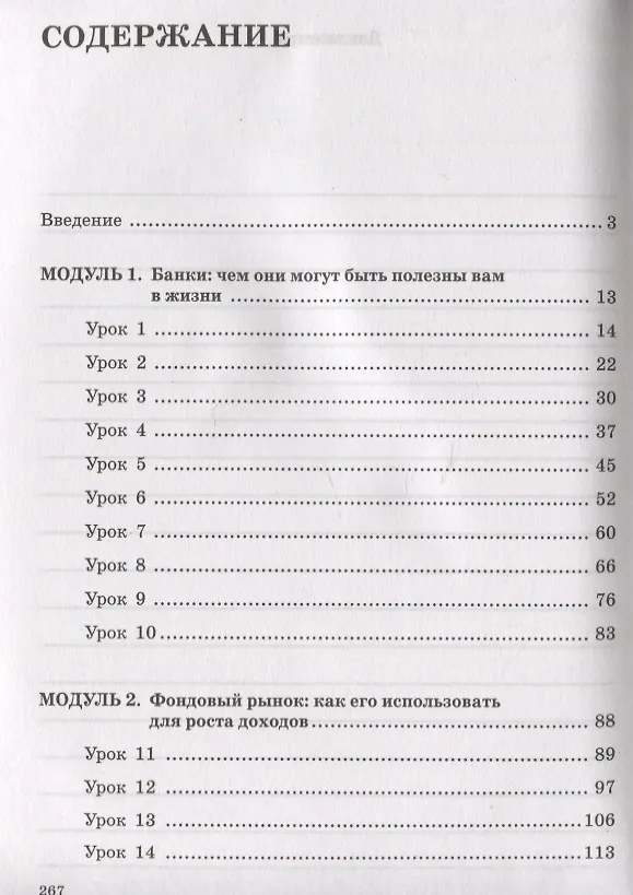 Книга Финансовая грамотность. 10-11 классы: планы-конспекты уроков (Татьяна Гречишкина) — 2