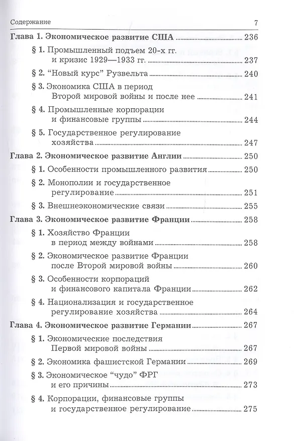 Книга Экономическая история. Учебник (Михаил Конотопов, Станислав Сметанин) — 6