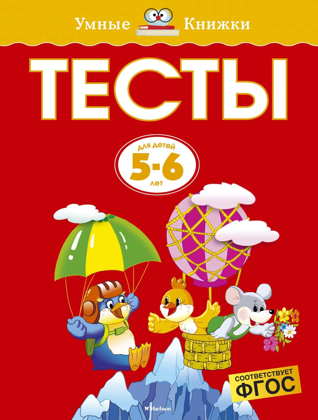 

Тесты (5-6 лет)