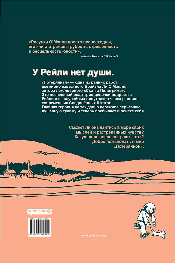 Потерянная 2636601 — 2