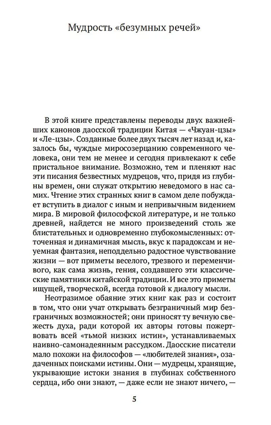Книга Чжуан-цзы (Чжуан-цзы) — 9