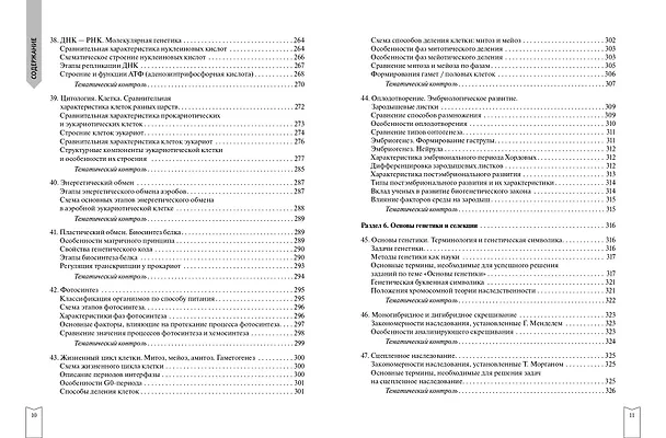 Книга Биология (Наталья Баштанник) — 12