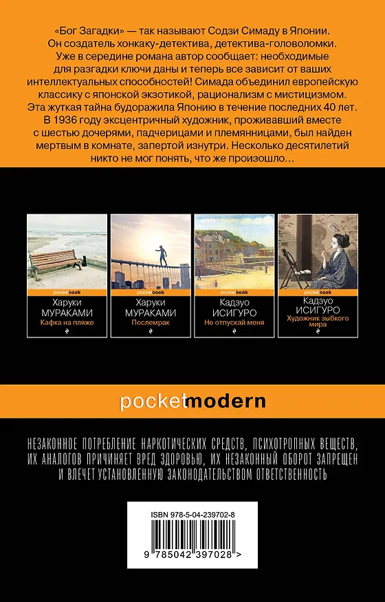 Книга Токийский Зодиак (Содзи Симада) — 2