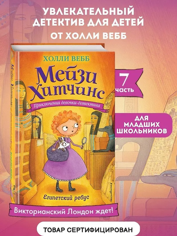 Книга Египетский ребус (Холли Вебб) — 6