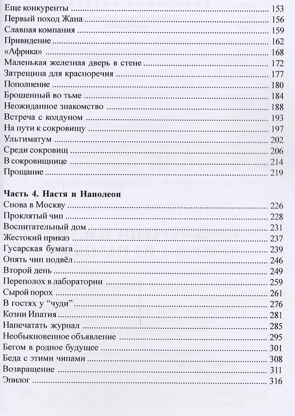 Книга Приключения Насти, девочки из Находки (Владимир Янов) — 3