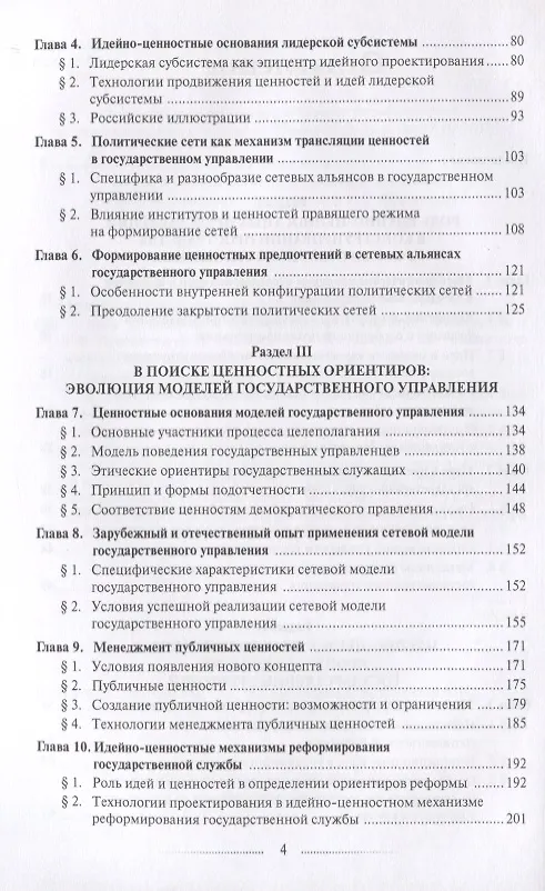 Книга Идеи и ценности в государственном управлении () — 3