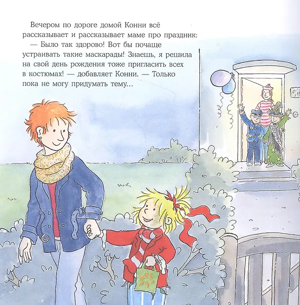 Книга Конни наряжается (Лиана Шнайдер) — 4