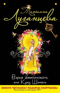 ДетПоз(м).Взрыв шампанскогоили Куку Шинель