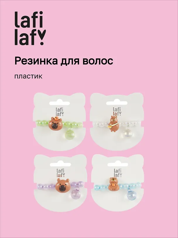 Резиночка Капибара мордочка перламутровая (пластик) (12-03916-B91) (Lafilaf) 3048699 — 1