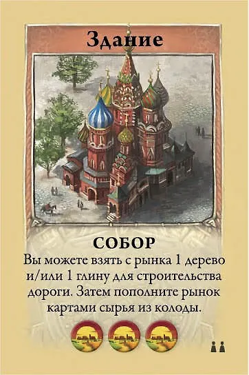 Настольная игра Колонизаторы Catan. Быстрая карточная игра, Hobby World 2118222 — 4