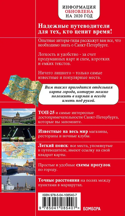 Книга Санкт-Петербург. 9-е изд., испр. и доп. (Ольга Чередниченко) — 2