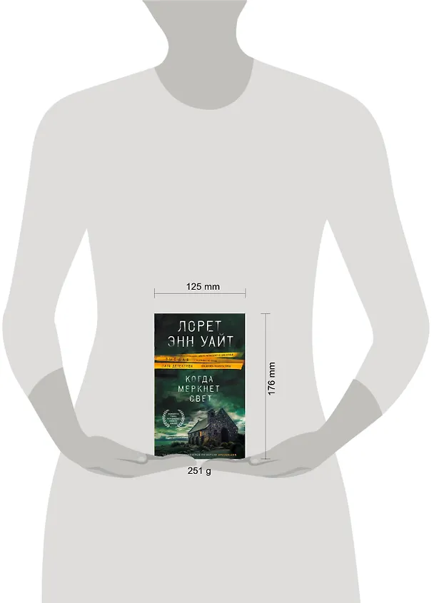 Книга Самые темные дороги (Лорет Энн Уайт) — 10