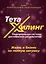 ТетаХилинг. Универсальная система достижения результатов — 2892179 — 1