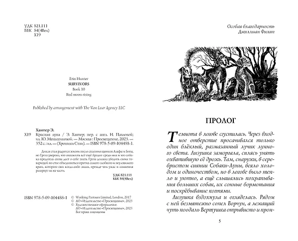 Книга Красная луна (Эрин Хантер) — 3