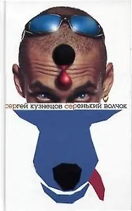 Серенький волчок