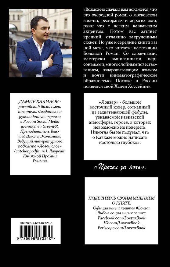 Книга Ловзар (Дамир Халилов) — 2