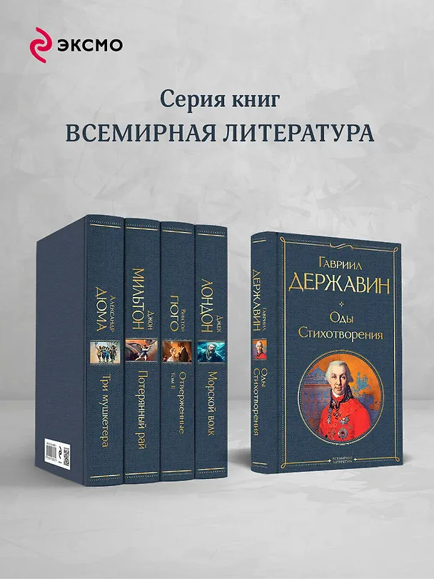 Книга Оды. Стихотворения (Гавриил Державин) — 7