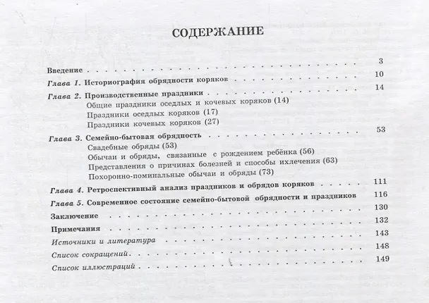 Книга Обряды и праздники коряков (Валентина Горбачева) — 2