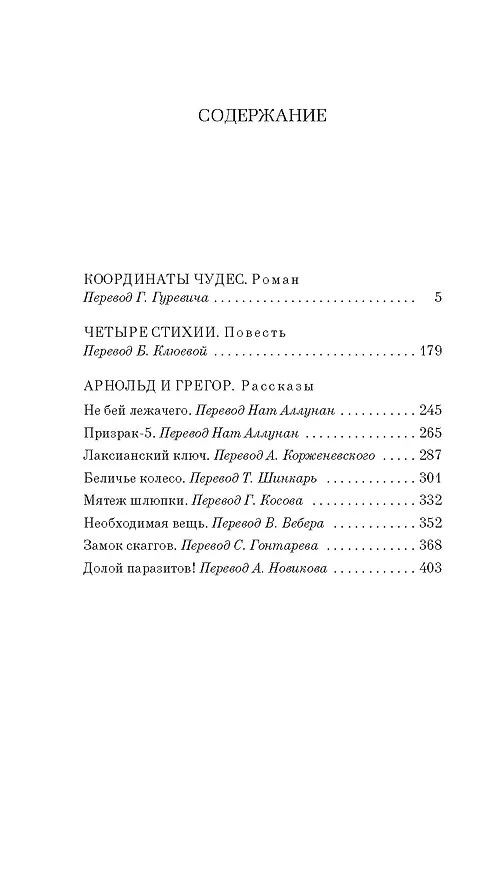 Книга Координаты чудес (Роберт Шекли) — 8