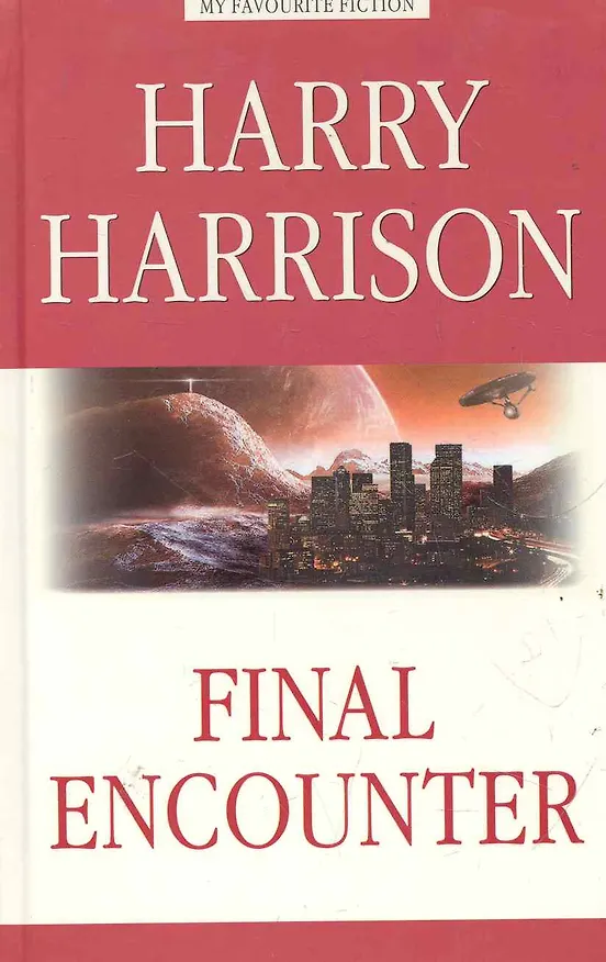 Книга Final Encounter = Последняя стычка : Сборник (Гарри Гаррисон) — 1