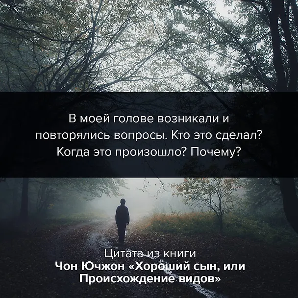 Книга Хороший сын, или Происхождение видов (Ючжон Чон) — 7