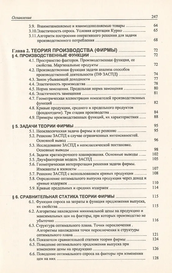 Книга Введение в математическую экономику. Книга 1. Конструктивная теория (Виталий Альсевич) — 3