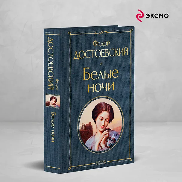 Книга Отцы и дети (белая бумага) (Иван Тургенев) — 6
