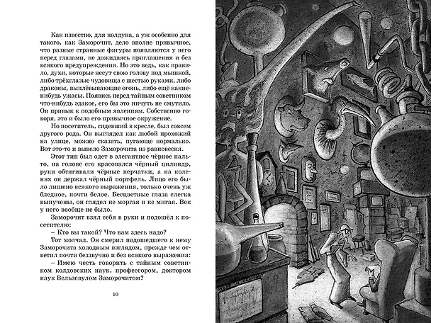 Книга Пунш желаний (Михаэль Энде) — 5