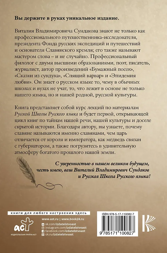 Книга Забытые тайны золотого языка (Виталий Сундаков) — 2