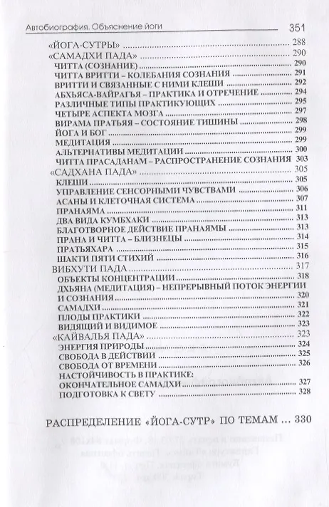 Книга Автобиография. Объяснение йоги (Айенгар) () — 6