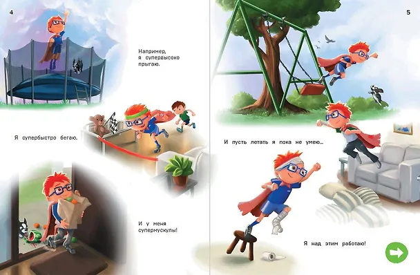 Книга Как поступить Дэнни? (Ганит Леви, Адир Леви) — 11