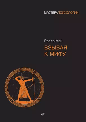 Взывая к мифу — 2815515 — 1