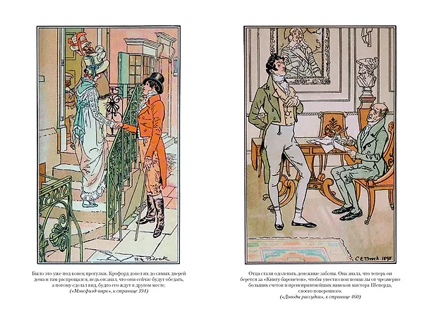 Книга Мэнсфилд-парк. Доводы рассудка. Нортенгерское аббатство (с иллюстрациями) (Джейн Остен) — 13