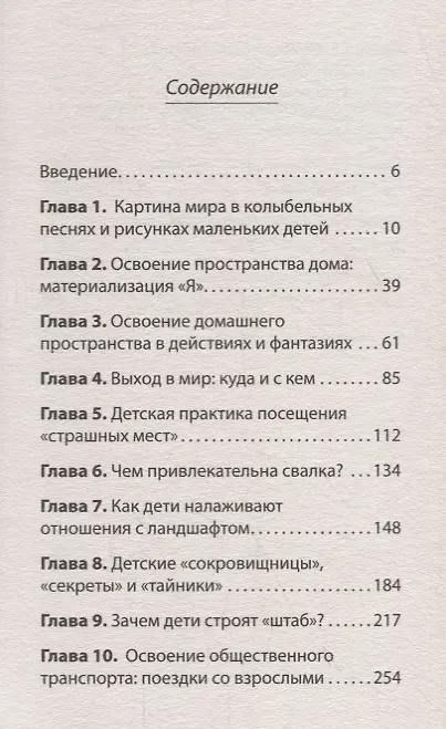 Книга Секретный мир детей в пространстве мира взрослых  (#экопокет) (Мария Осорина) — 4