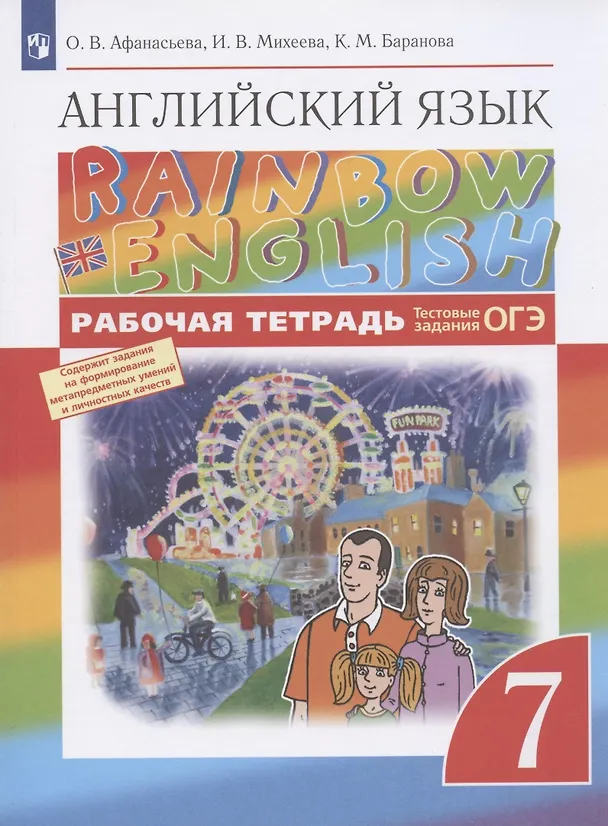 Книга Английский язык. 7 класс. Рабочая тетрадь (Ольга Афанасьева) — 3