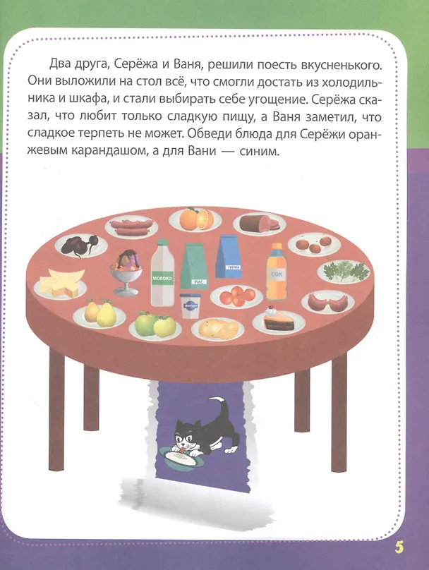 Книга Учимся мыслить логически: сборник развивающих заданий для дошкольников (Евгения Ищук) — 5