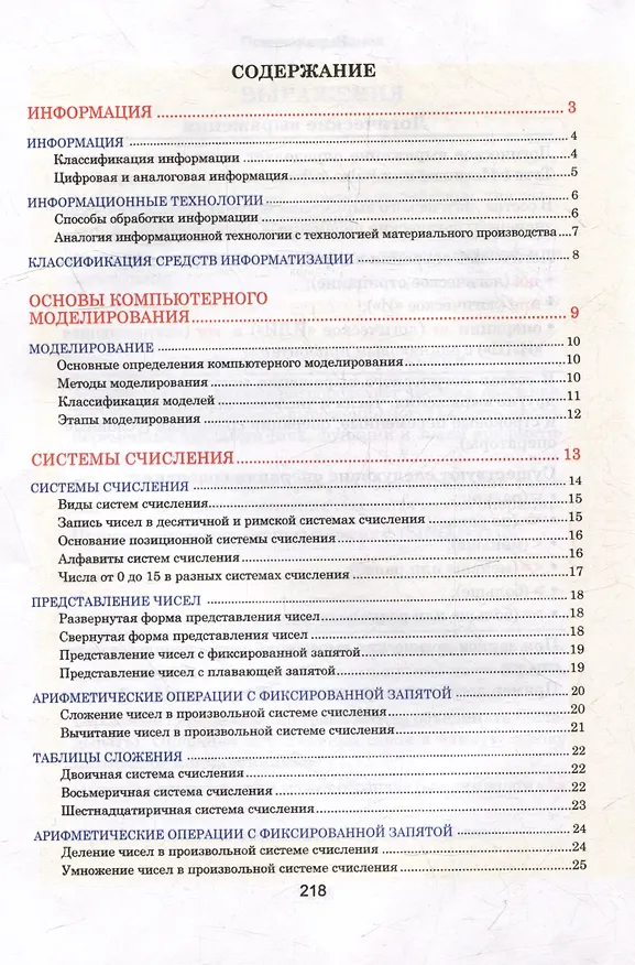 Книга Информатика. Весь школьный курс в таблицах (Виталий Копыл) — 2