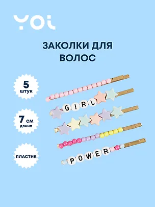 Набор заколок Yoi, "Girl Power", 7 см, 5 штук 3010195