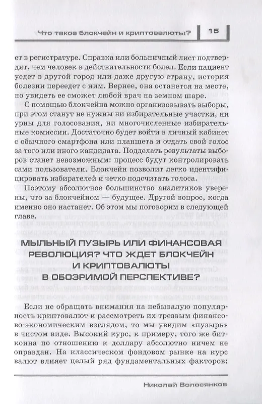 Книга Разумные инвестиции в криптовалюту. Как заработать на блокчайне. Привлечение инвестиций в свой бизнес с помощью ICO. Риски, недостатки и преимущества криптовалют () — 7