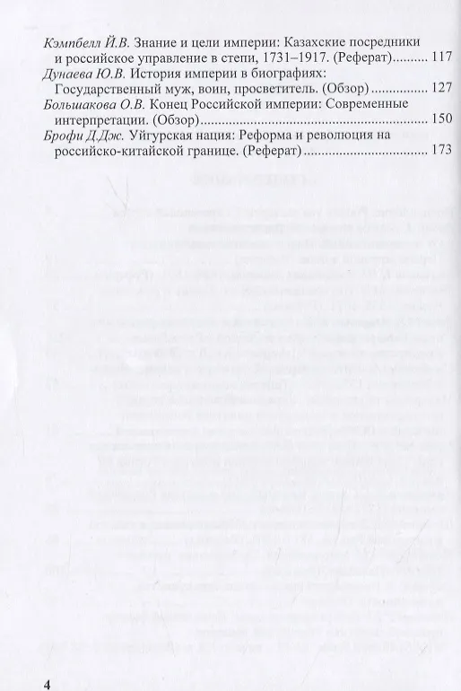 Книга Имперский поворот в изучении истории России. Современная историография () — 3