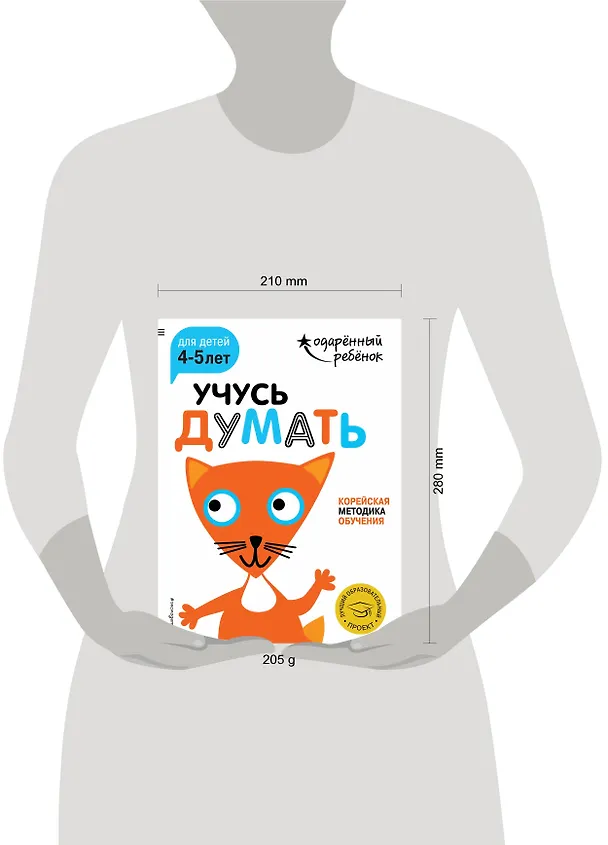Книга Учусь думать: для детей 4-5 лет (с наклейками) () — 4