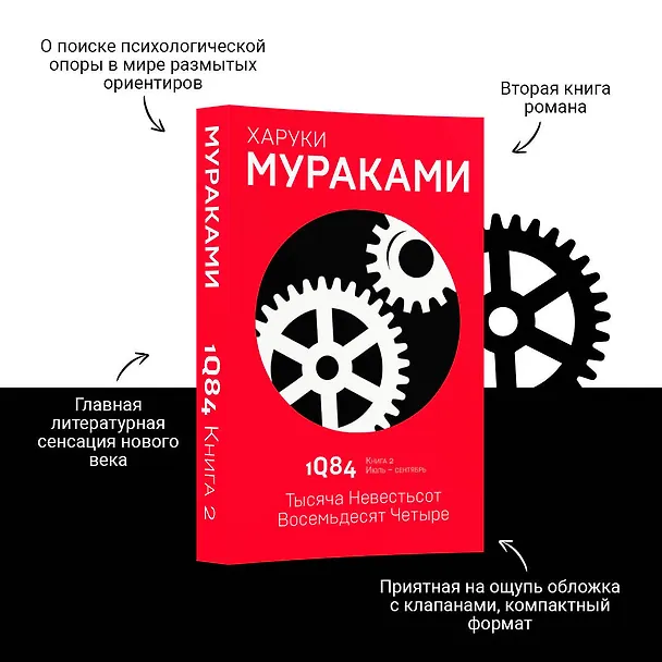 Книга 1Q84. Тысяча Невестьсот Восемьдесят Четыре. Кн. 2. Июль - сентябрь (Харуки Мураками) — 6