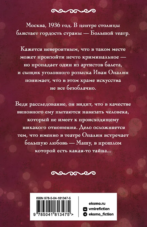 Книга Театральная площадь (Валерия Вербинина) — 2