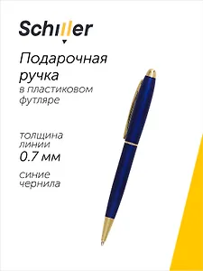 Ручка шариковая Smart, подарочная синяя