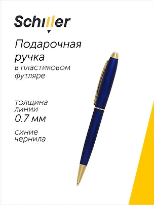 Ручка шариковая Smart, подарочная синяя 247124